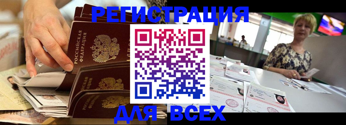 временная регистрация в Каменке