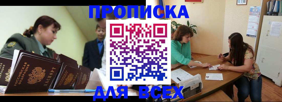 прописка законно в Каменке