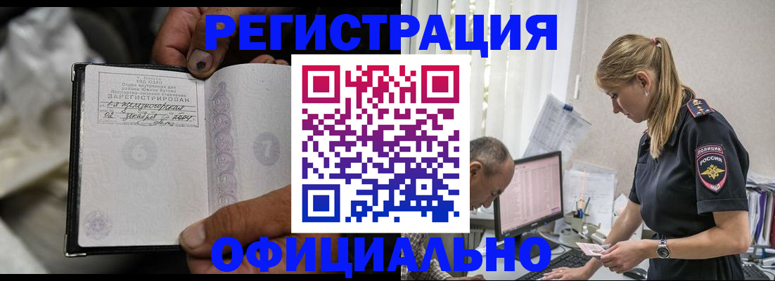 прописка в Каменке