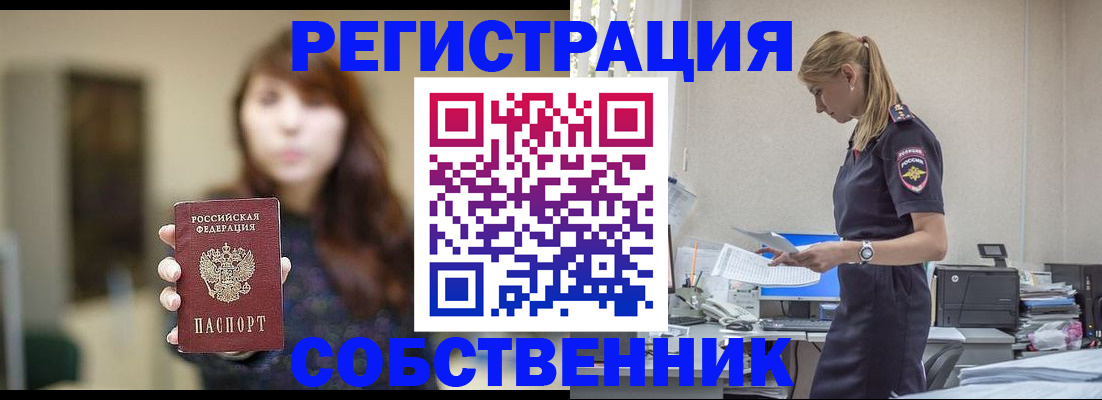 прописка для кредита в Каменке