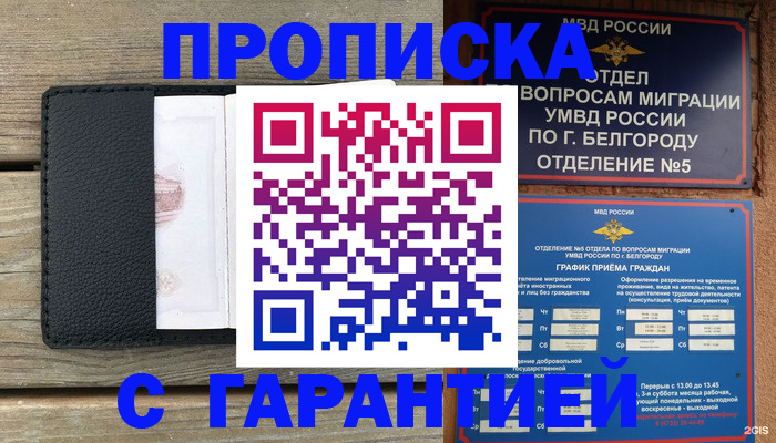 временная регистрация для всех в Каменке