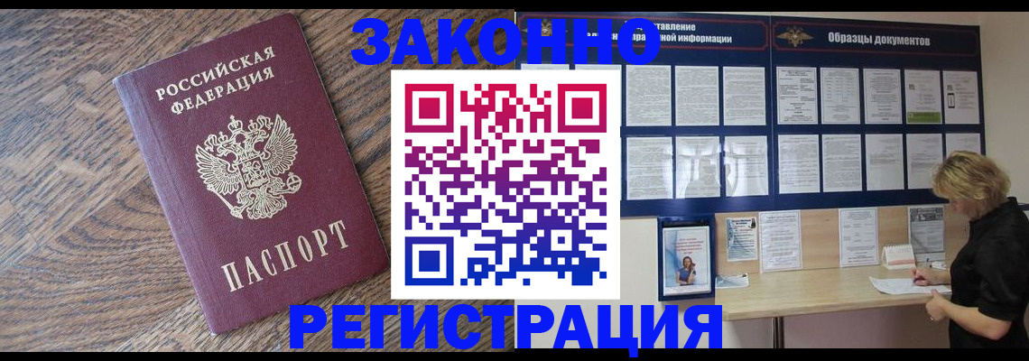 временная регистрация поиск в Каменке